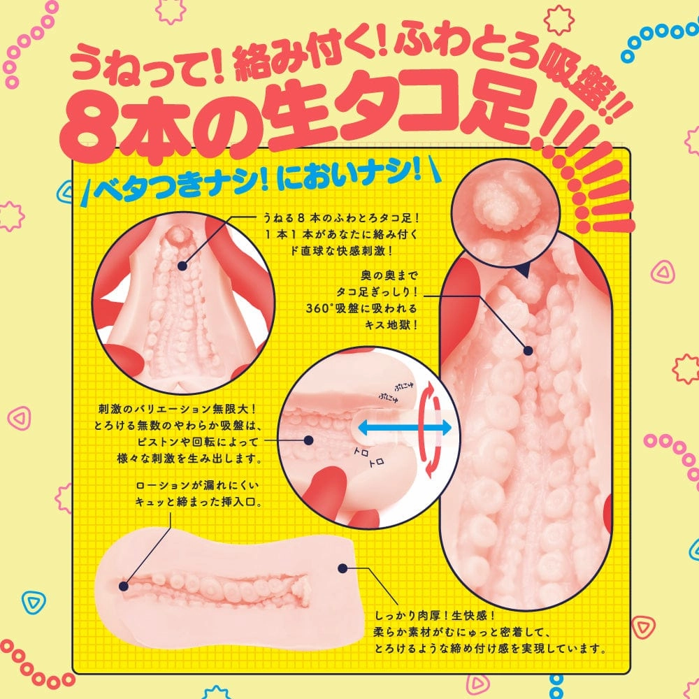 G Project - Goku Hida Virgin Octopus Soft Edition Onahole (Beige)