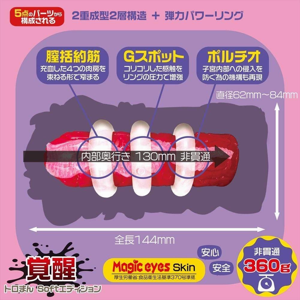Magic Eyes - Lustful Gimmick Awakening Toroman Soft Edition Onahole (White)