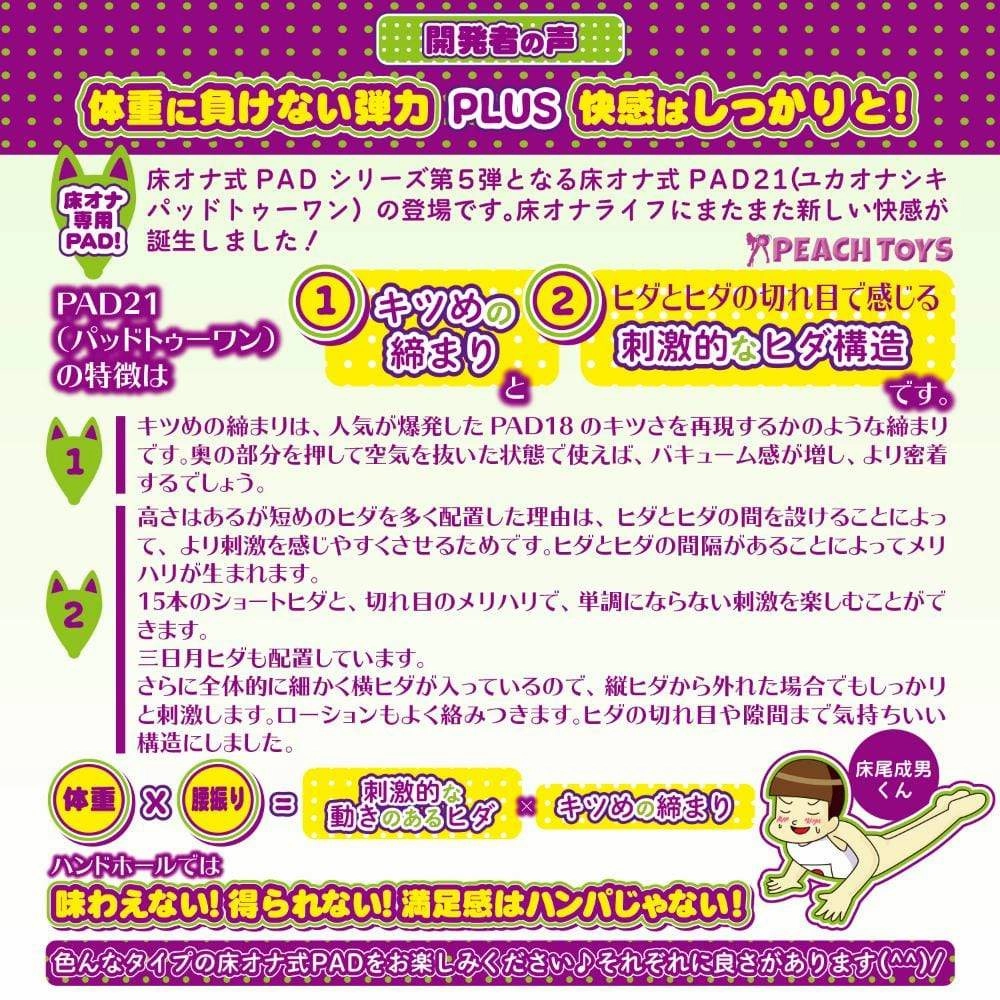Peach Toys - Floor Ona Type PAD21 Masturbator Pad (Beige)
