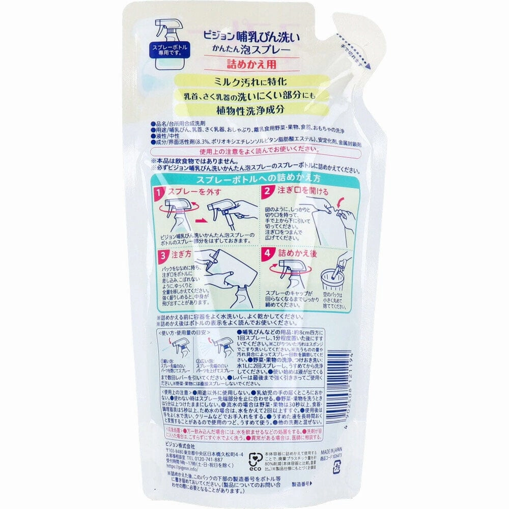 Pigeon - Baby Bottle & Vegetable Fruit Wash Foaming Cleanser